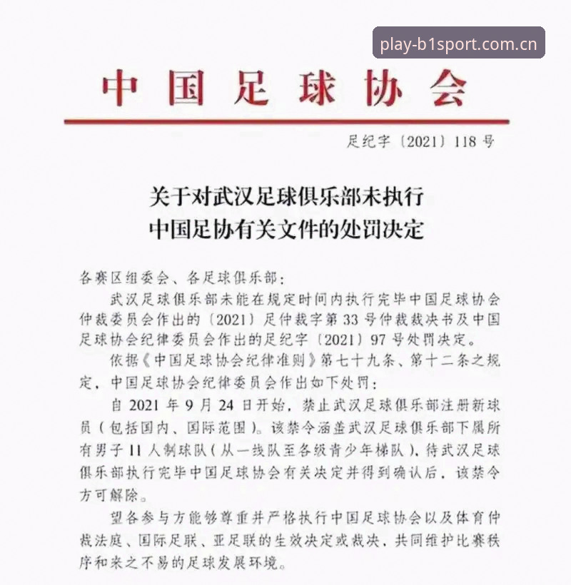 读懂足协第三批禁足名单：基于必一体育平台视角的实用指南