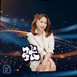 张烨